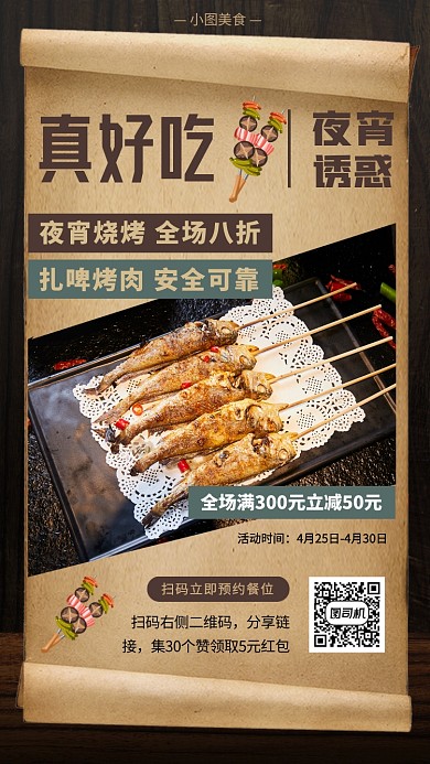 夜宵美食推荐手机海报