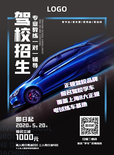 学车驾校报名招生立减优惠酷炫海报