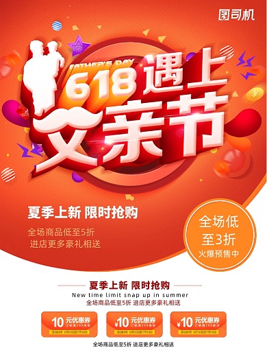 立体618遇上父亲节创意海报