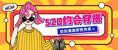 520约会穿搭创意插画公众号首图