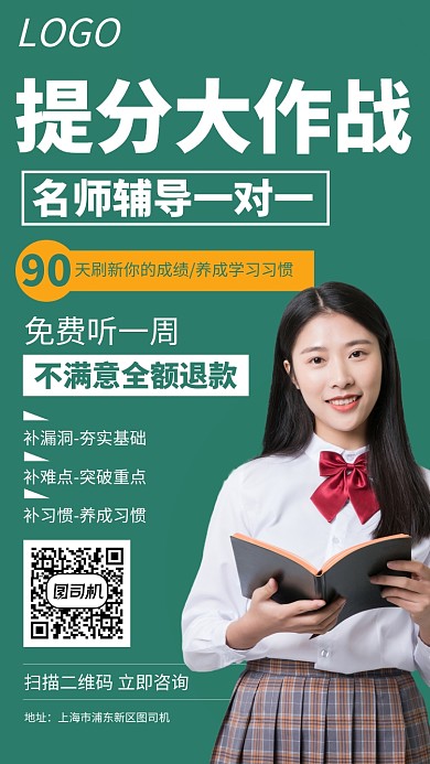 中小学辅导提分大作战教育培训海报