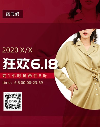 简约618女装服装电商海报