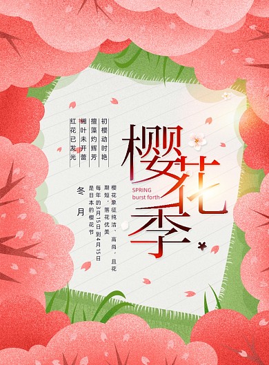 樱花季清新治愈系春季樱花宣传海报