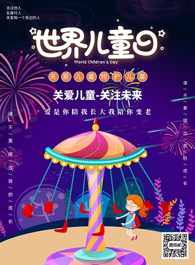 世界儿童日卡通星空印刷海报