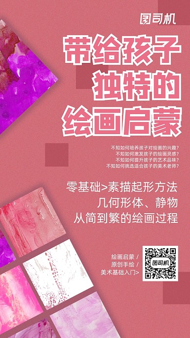 粉色时尚简约美术教育培训宣传手机海报