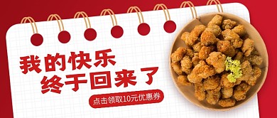 创意简约炸鸡美食活动优惠公众号封面