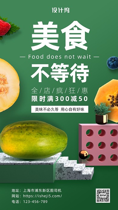 简约风果蔬促销海报