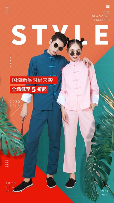 618欢乐购国潮服饰手机海报