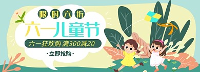 六一儿童节淘宝电商banner图