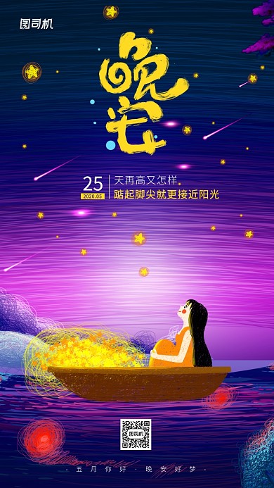 晚安五月日签唯美创意海报