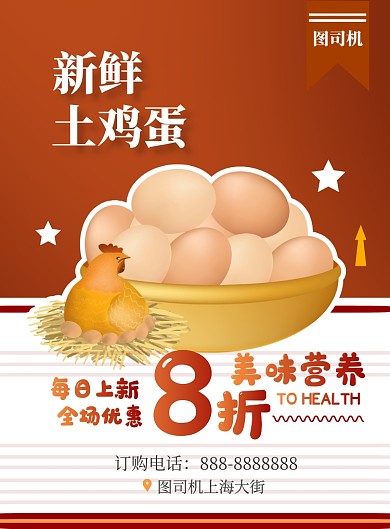 商务鸡蛋促销印刷海报