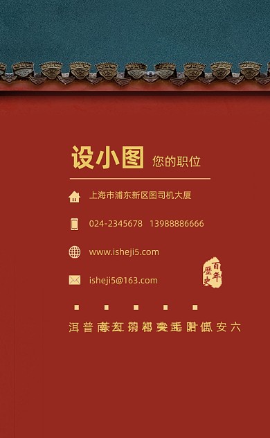 简约中国风茶叶茶公司竖版名片模板