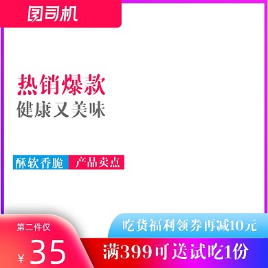 大促红色美食简约主图
