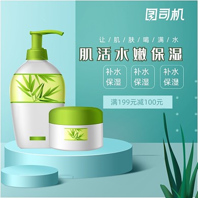 绿色清新化妆品淘宝主图