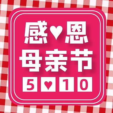 感恩母亲节清新几何公众号次图
