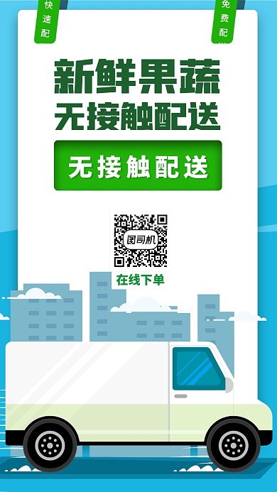 外卖简约手机海报