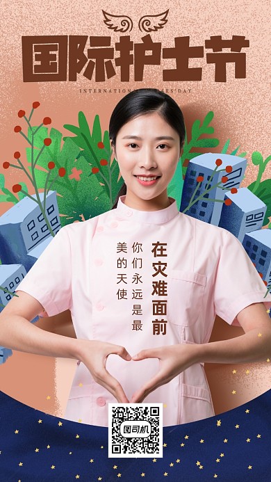 简约风国际护士节海报