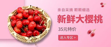 新鲜大樱桃促销新媒体配图