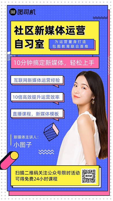 主播培训讲堂手机海报