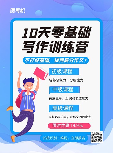 蓝色卡通零基础写作训练营培训招生