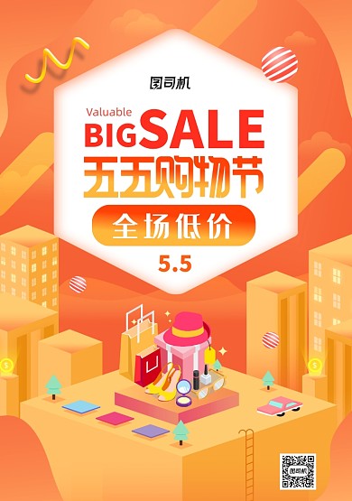 五五购物节促销活动打折海报