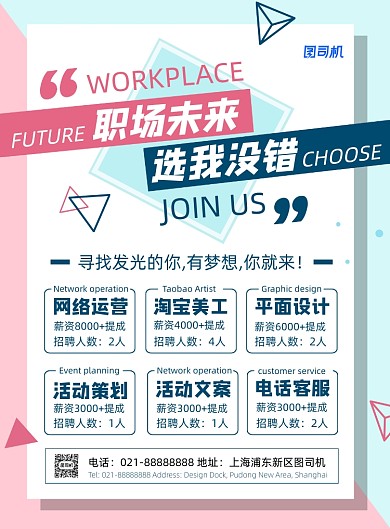 简约扁平化孟菲斯线条招聘海报