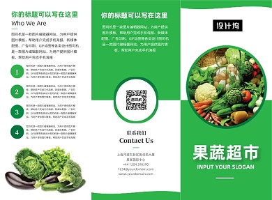 绿色清新简约果蔬超市三折页模板