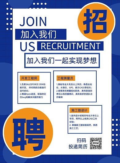 蓝色几何工程师建筑工程测量招聘海报