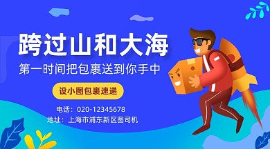 快递包裹速递手绘插画手机横图