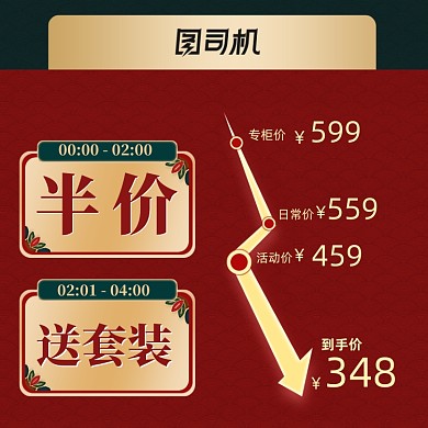 国潮复古中国风电商促销直通车618双十一主图