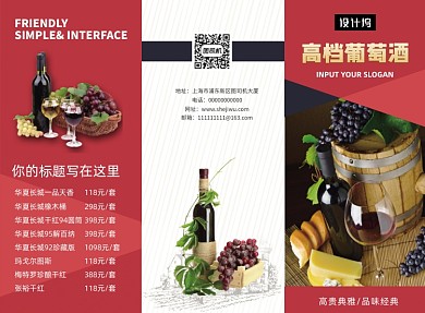 红色高端大气高档红酒三折页模板