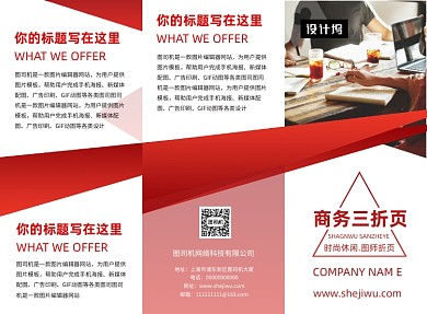 红色扁平几何商务三折页模板