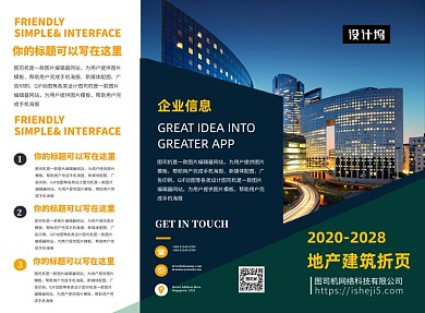 时尚简约地产建筑三折页模板