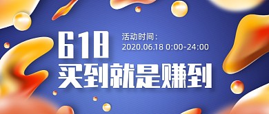 618年中大促渐变创意公众号首图