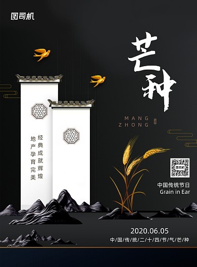 传统二十四节气芒种地产宣传海报