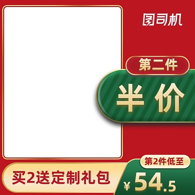 红色绿色撞色电商金色主图