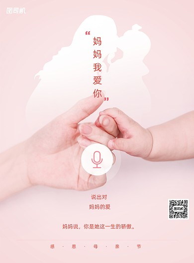 走心母亲节节日宣传海报