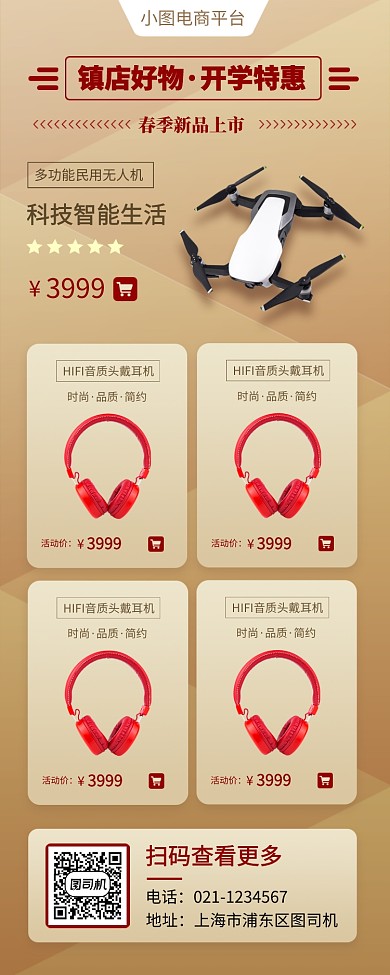 开学特惠促销手机海报