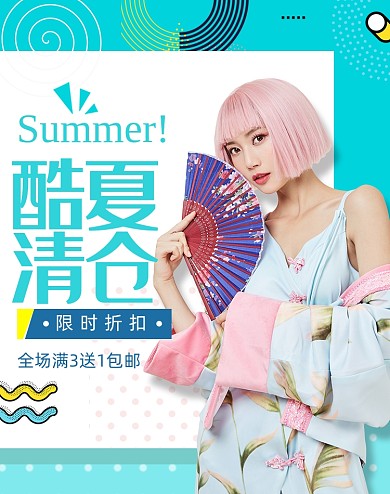 酷夏清仓孟菲斯风格女装清新海报