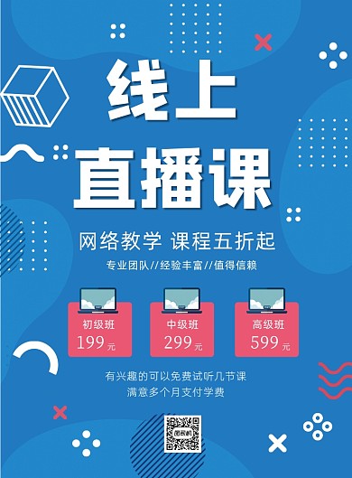 蓝色几何线上直播课营销宣传印刷海报