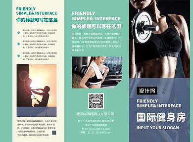 时尚大气健身运动三折页模板