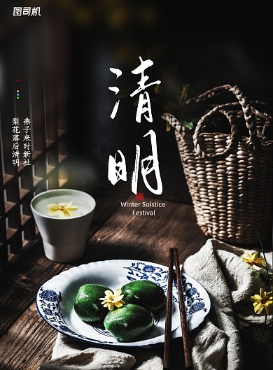 简约高端传统节日清明节海报