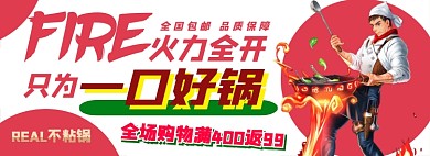 不粘锅电商淘宝banner图