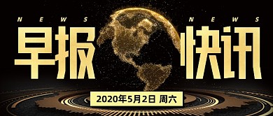 黑金风早报快讯公众号首图