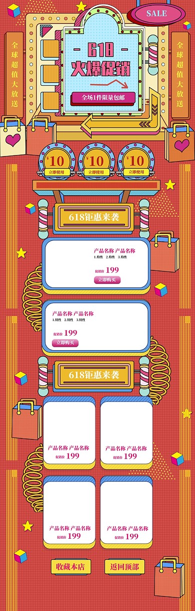 简约卡通618商品大促电商首页