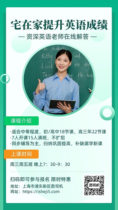 简约风线上英语辅导课海报