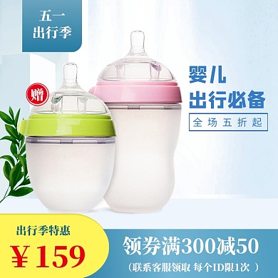 五一出行直通车模板