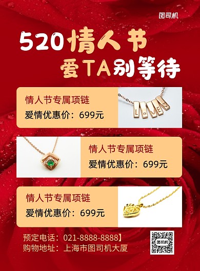 红色喜庆520情人节珠宝促销海报