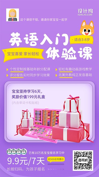 宝宝英语入门学习课程报名手机海报