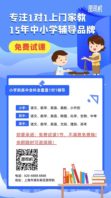 1对1上门家教辅导手机海报